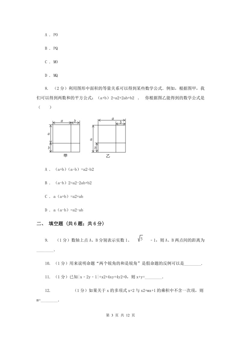 陕西人教版八年级上学期期中数学试卷（II ）卷_第3页