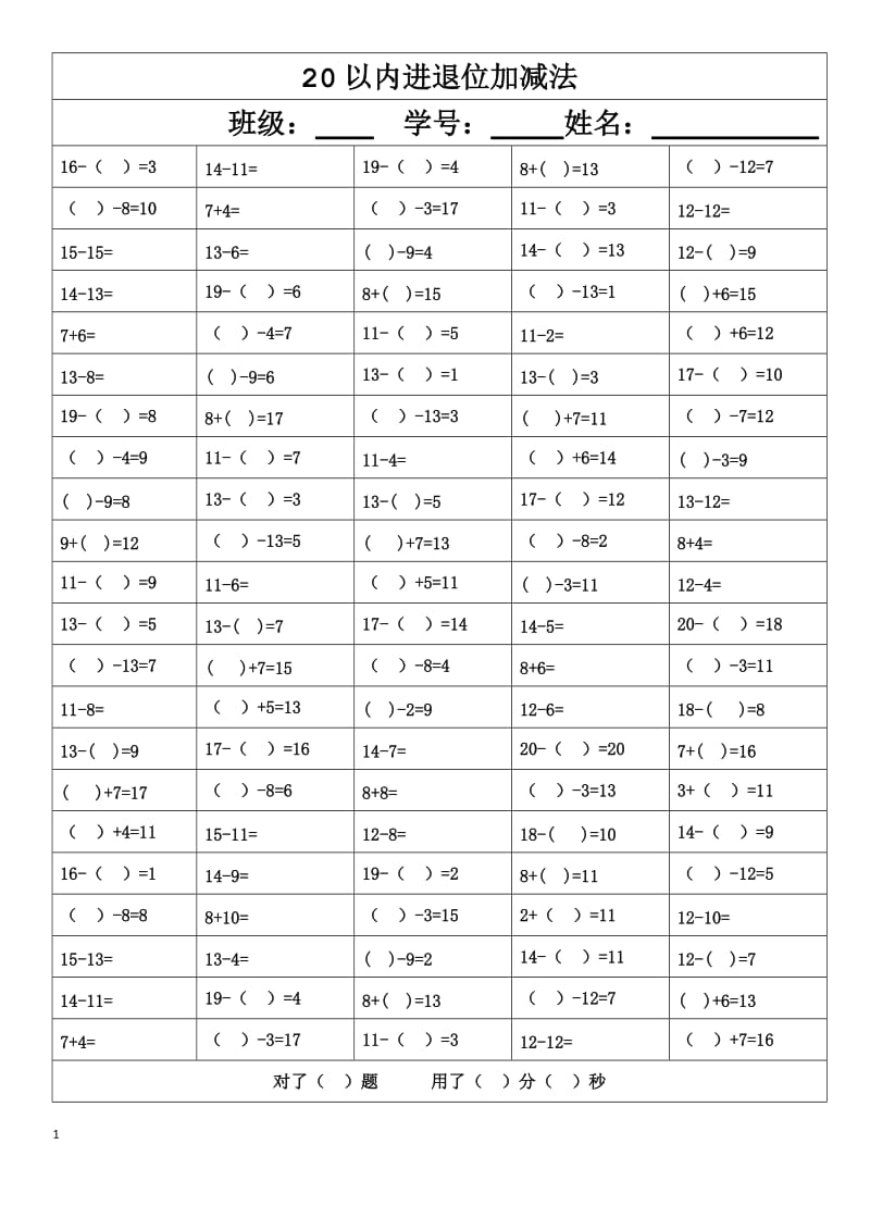 20以内进退位加减法一步计算_第1页