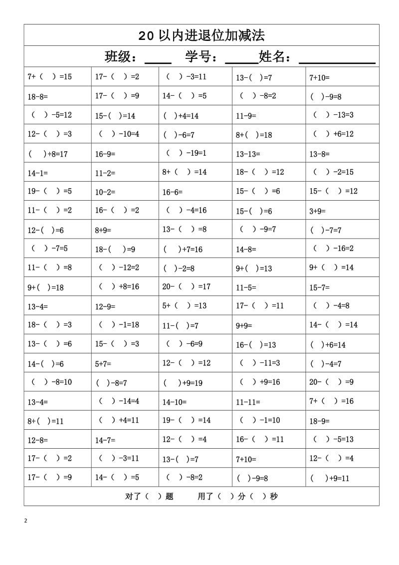 20以内进退位加减法一步计算_第2页