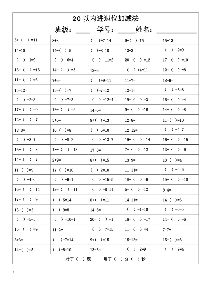 20以内进退位加减法一步计算_第3页