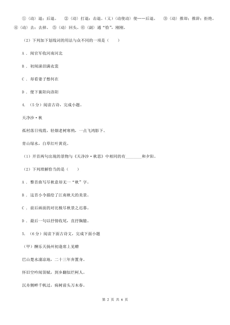 福建省中考语文真题分类汇编专题04：诗歌鉴赏(I)卷_第2页