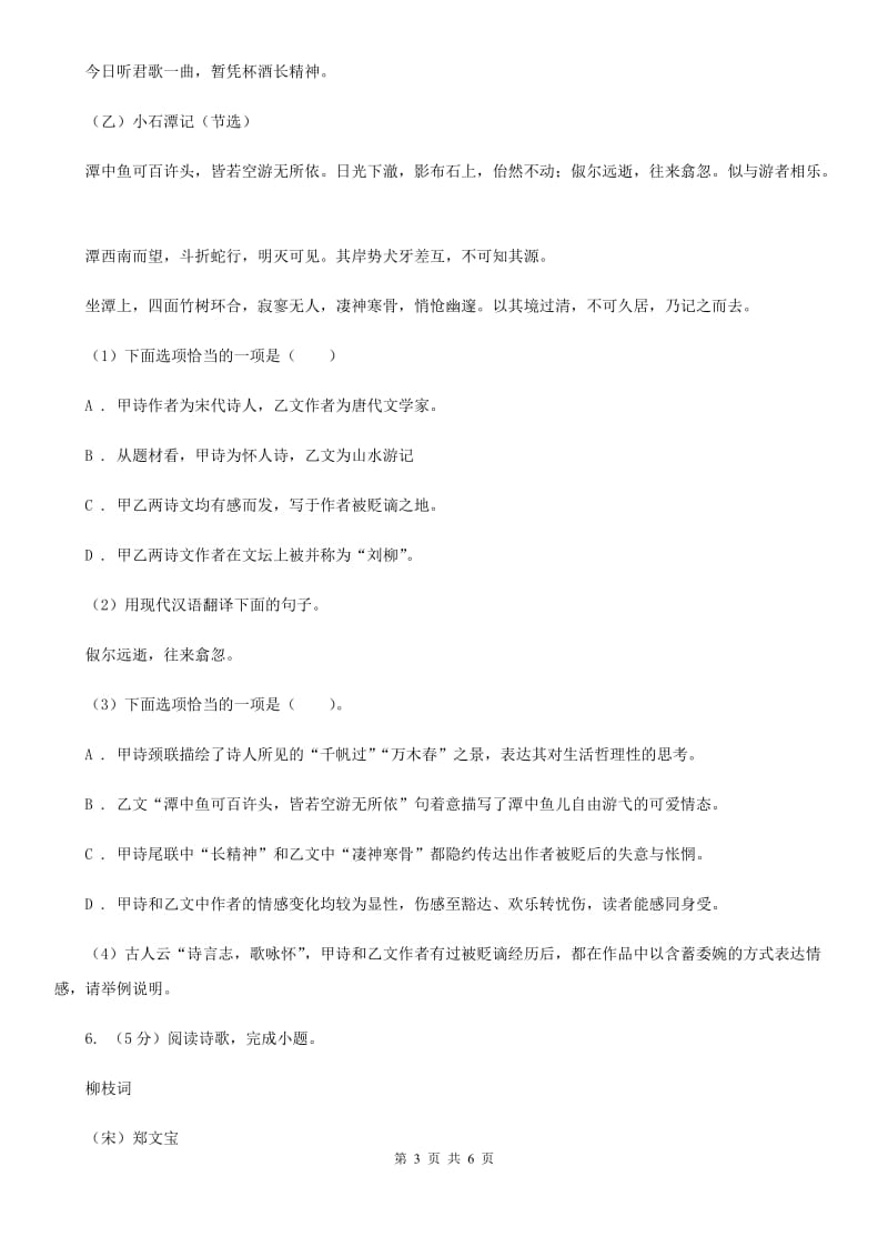 福建省中考语文真题分类汇编专题04：诗歌鉴赏(I)卷_第3页