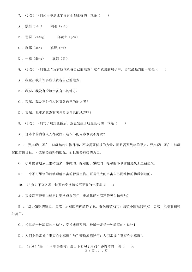 四川省中考语文分类训练六：句式变换(II )卷_第3页