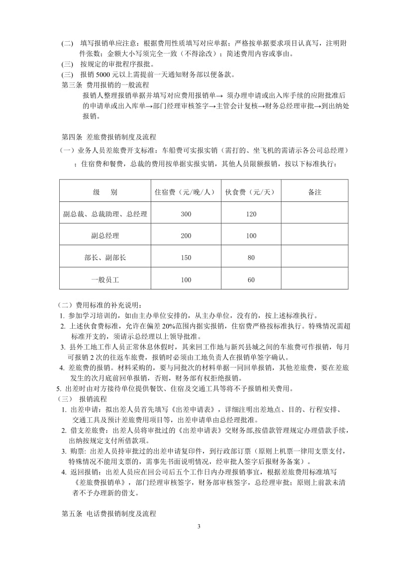 2017公司财务报销制度_第3页