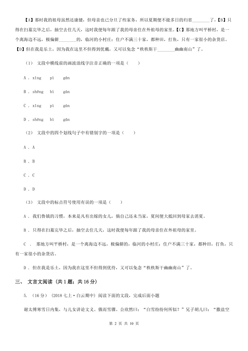 北师大版2020届九年级下学期语文开学摸底测试试卷（II ）卷_第2页