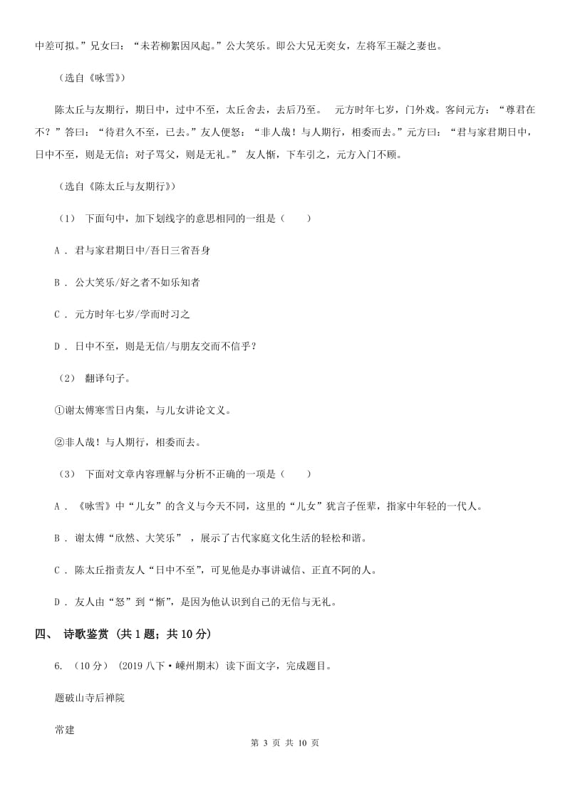 北师大版2020届九年级下学期语文开学摸底测试试卷（II ）卷_第3页