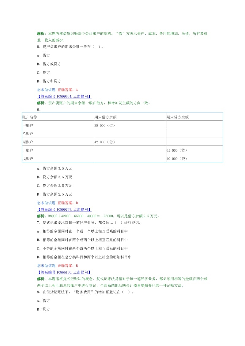 2016会计基础---练习题---(第四章 会计记账方法)_第2页