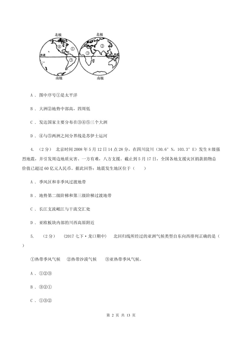 沪教版中学初一10月月考地理试卷(I)卷_第2页