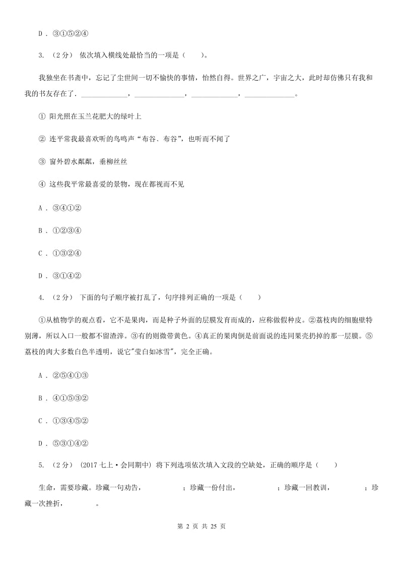 湖北省中考语文分类训练十一：语言运用B卷_第2页