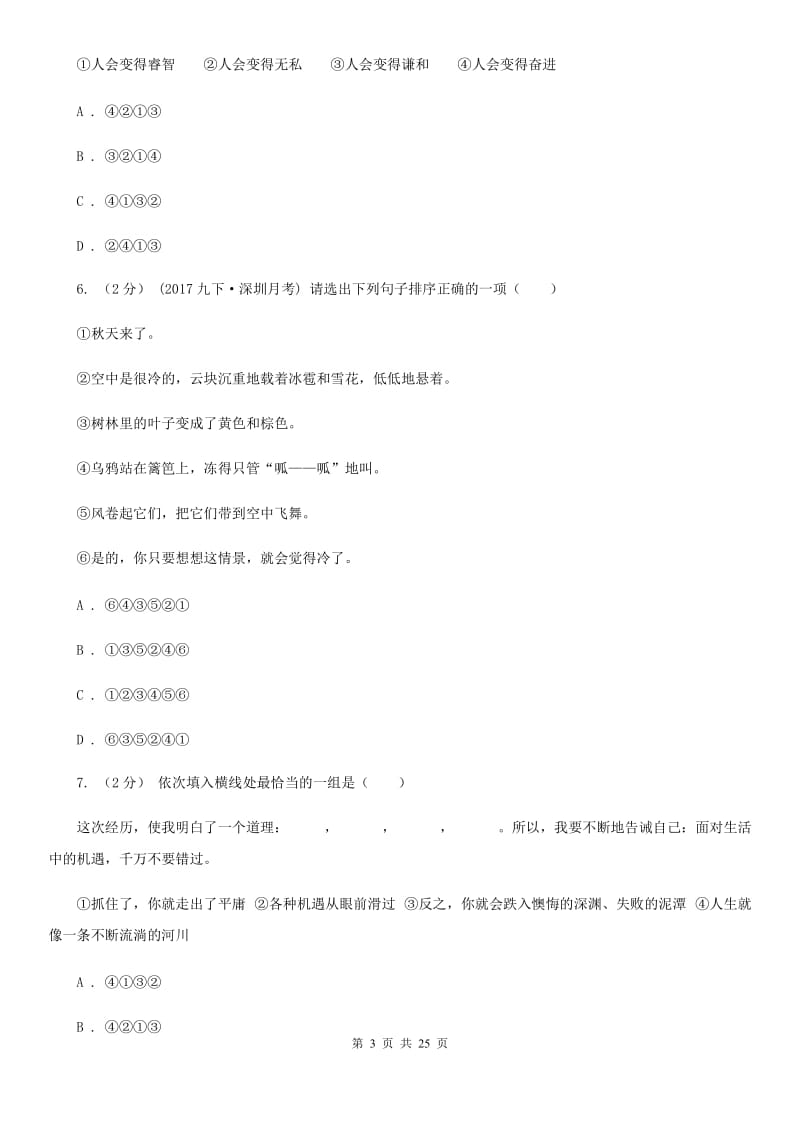 湖北省中考语文分类训练十一：语言运用B卷_第3页