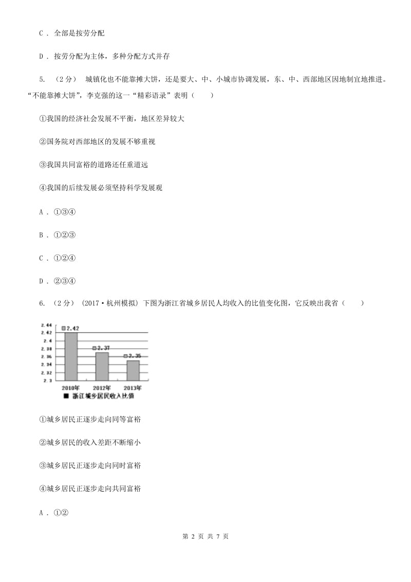 2020届鲁教版25分钟高频考点练专题三关注经济发展展示新常态D卷_第2页