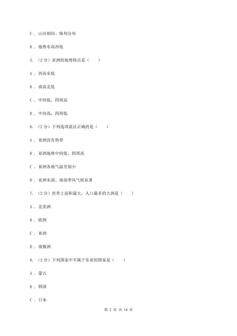 沪教版第四中学2020年七年级下学期地理3月份考试试卷D卷_第2页