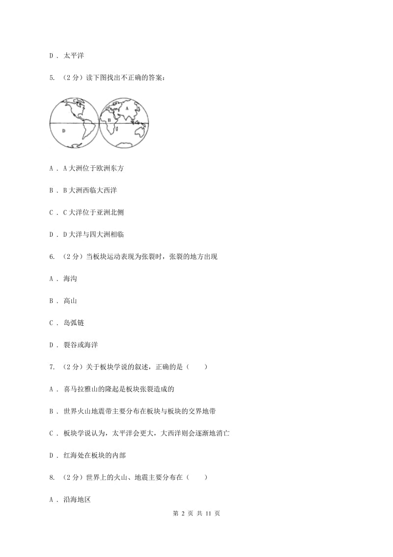 四川省七年级上学期期中地理试卷(II )卷_第2页