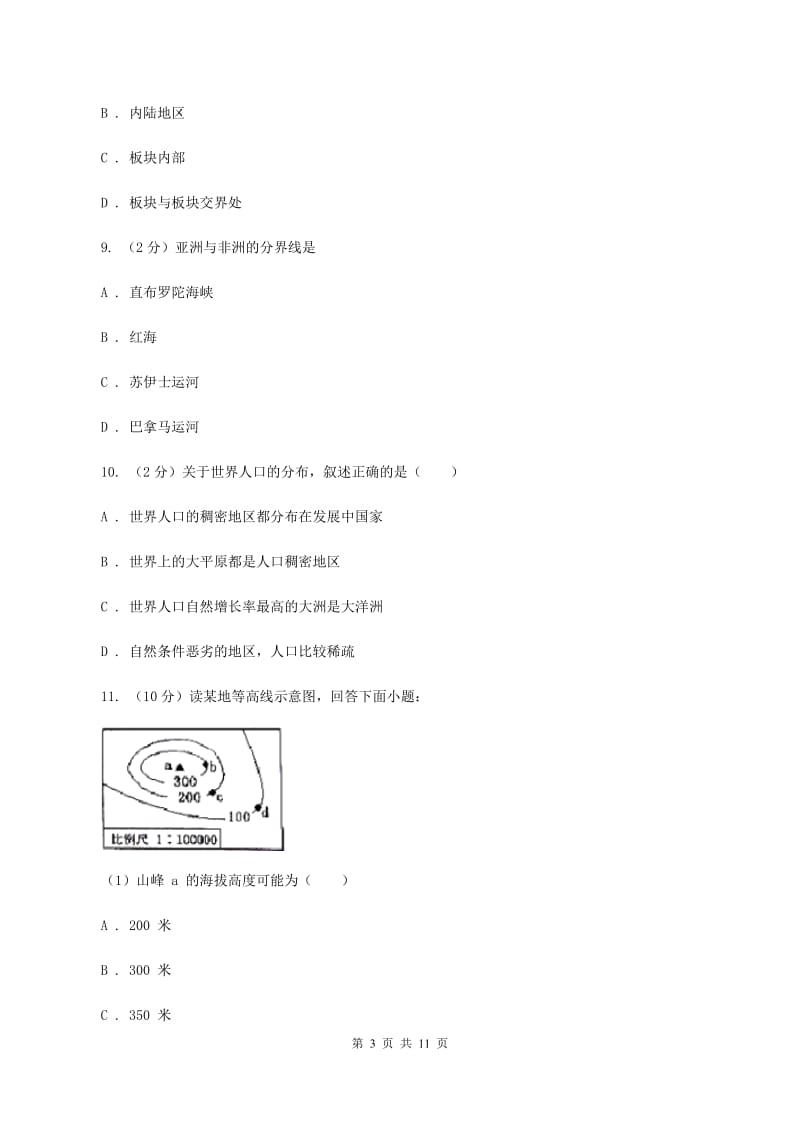 四川省七年级上学期期中地理试卷(II )卷_第3页