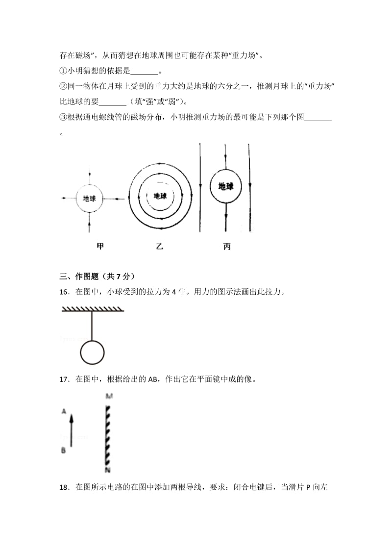 2018年上海市中考物理试卷_第3页