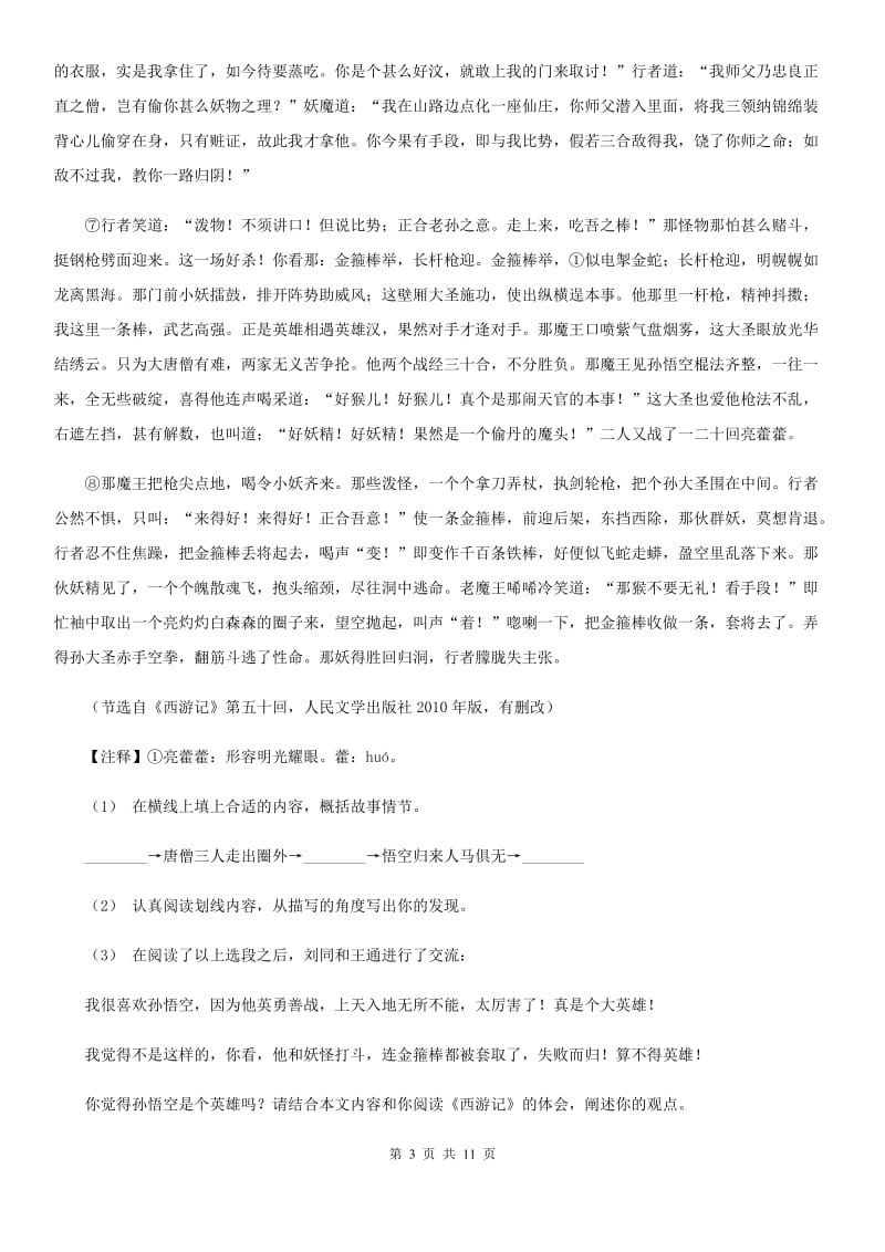 江西省七年级下学期语文期中考试试卷(I)卷_第3页