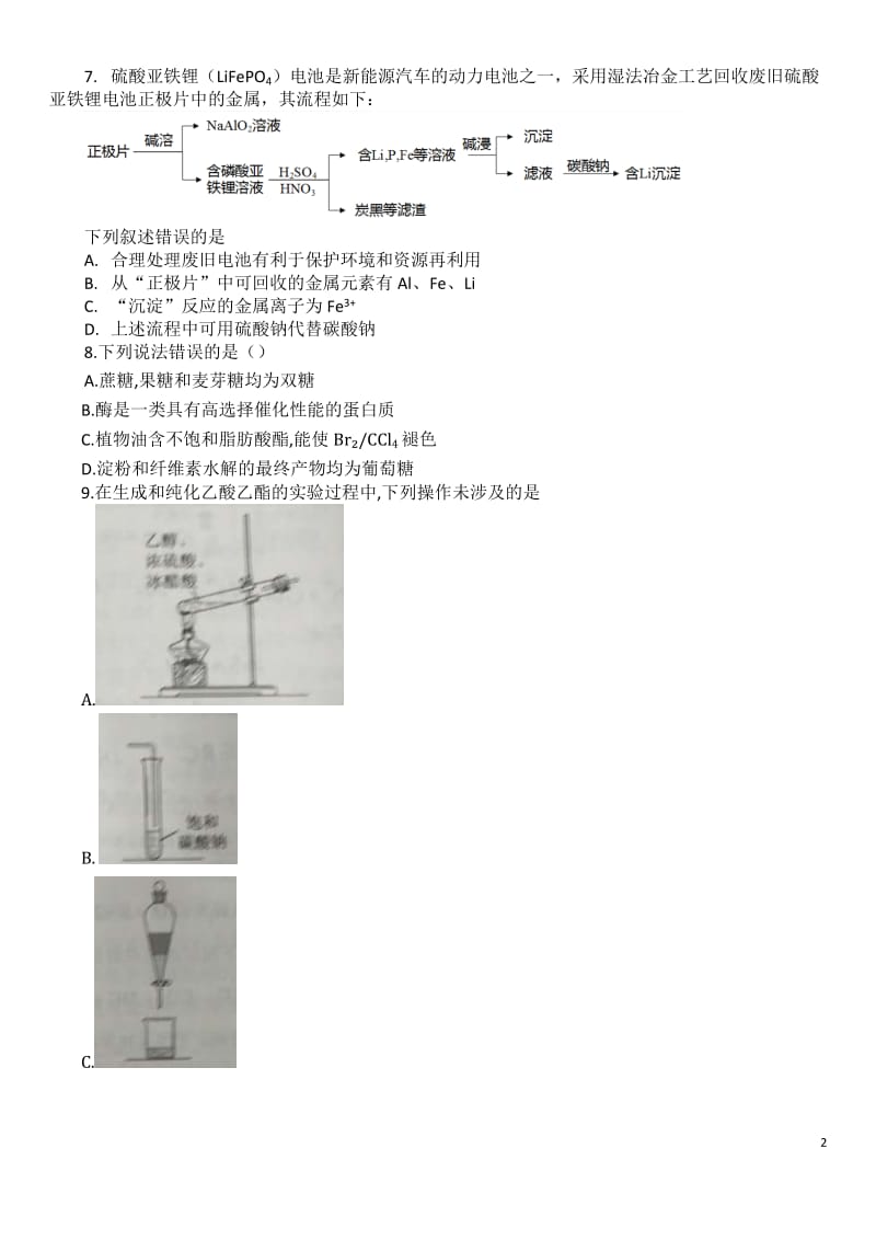 2018理综高考真题_第2页