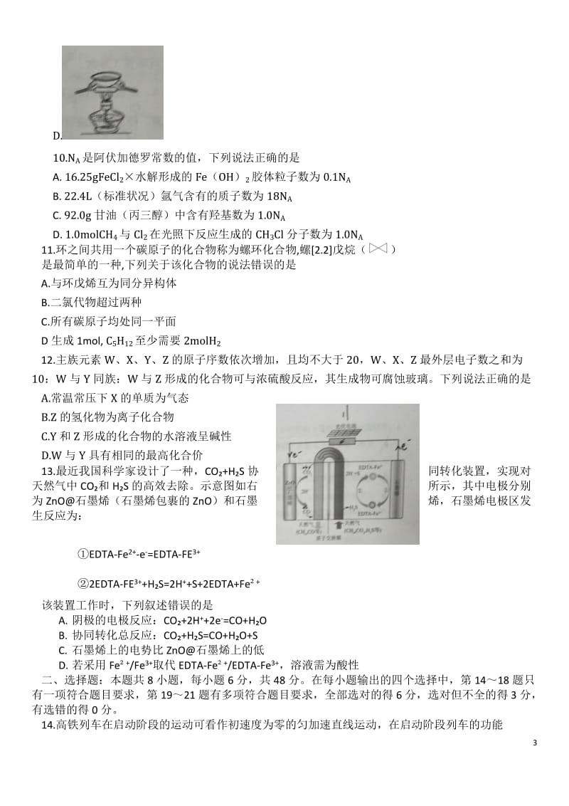 2018理综高考真题_第3页