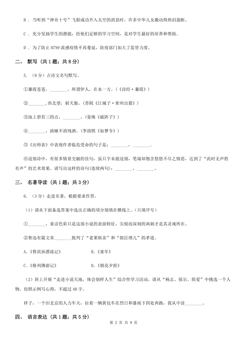 鄂教版2020届九年级上学期语文期中考试试卷B卷_第2页