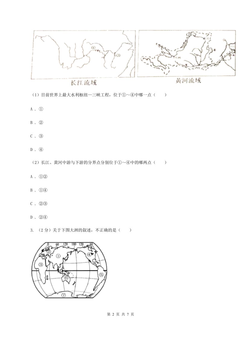 人教版2020届九年级中考模拟地理试题(D卷)B卷_第2页