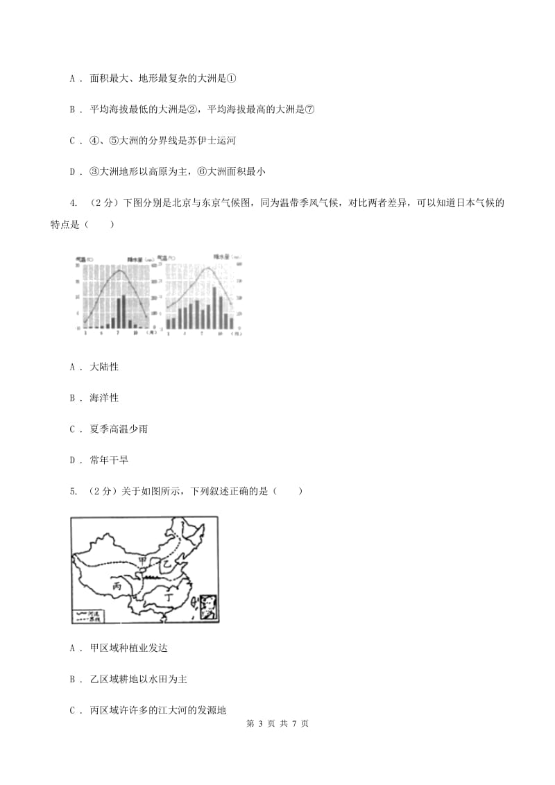 人教版2020届九年级中考模拟地理试题(D卷)B卷_第3页