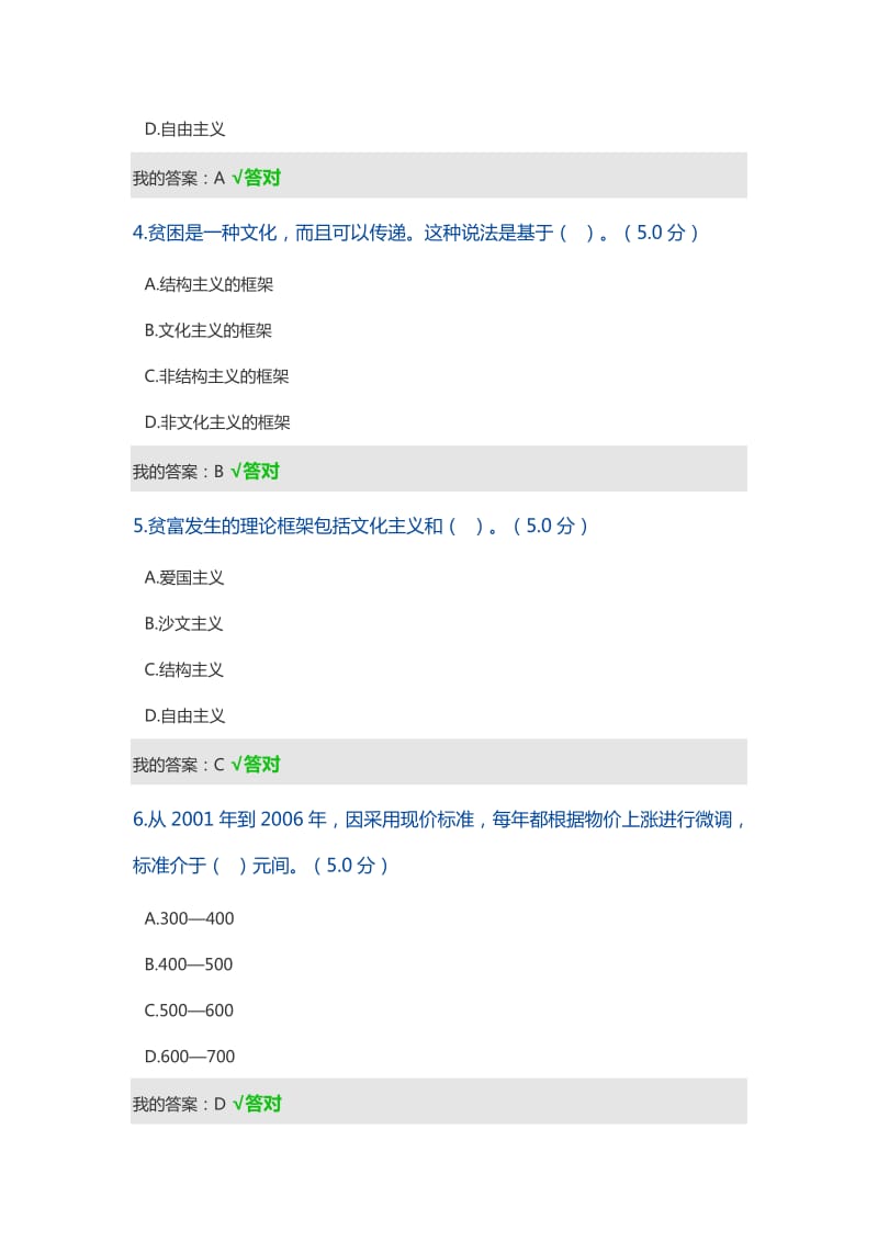 2018年宜昌市专业技术人员继续教育网上学习试题及答案_第2页