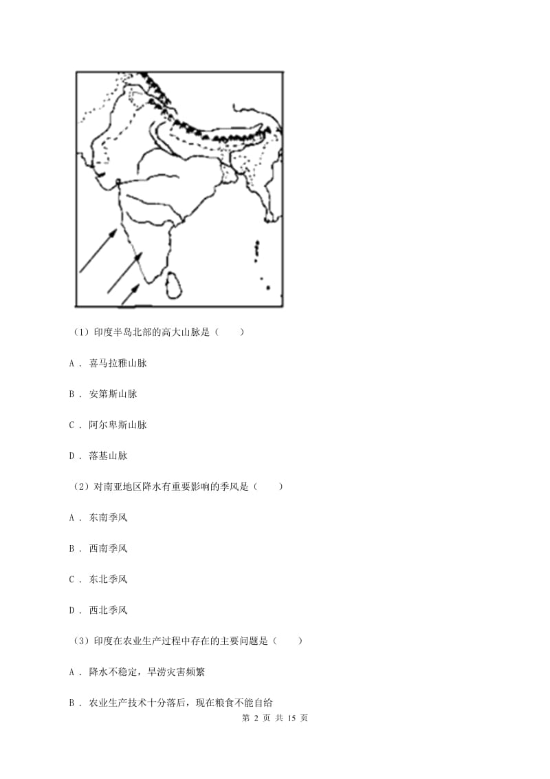 上海市七年级下学期地理期中考试试卷D卷_第2页