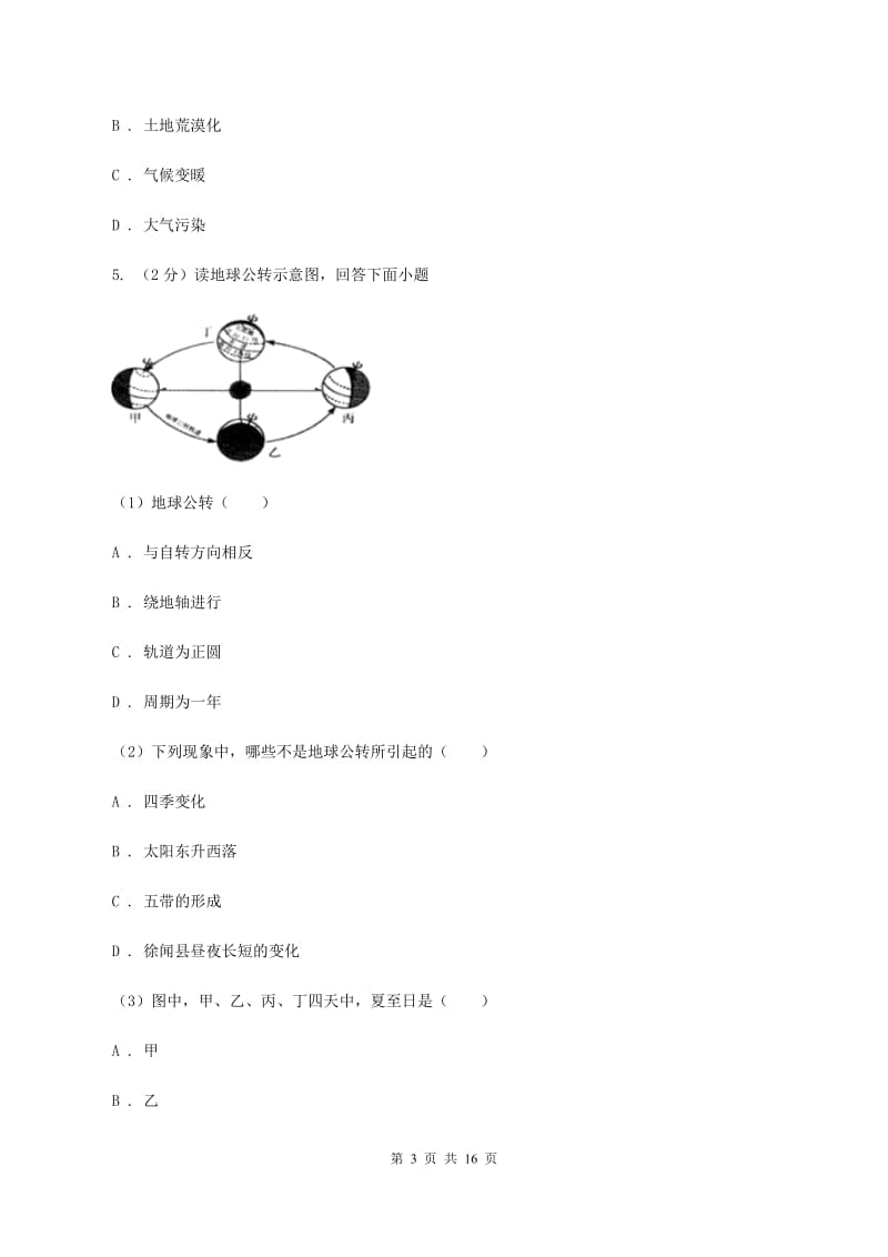 2020届湘教版七年级上学期地理第一次月考试卷C卷精版_第3页