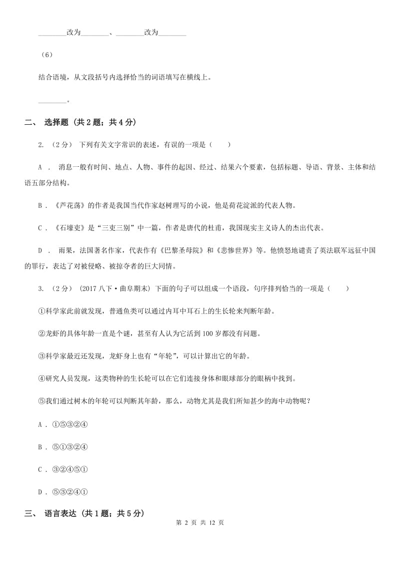 北师大版2019-2020学年八年级下学期期末考试语文试题C卷_第2页