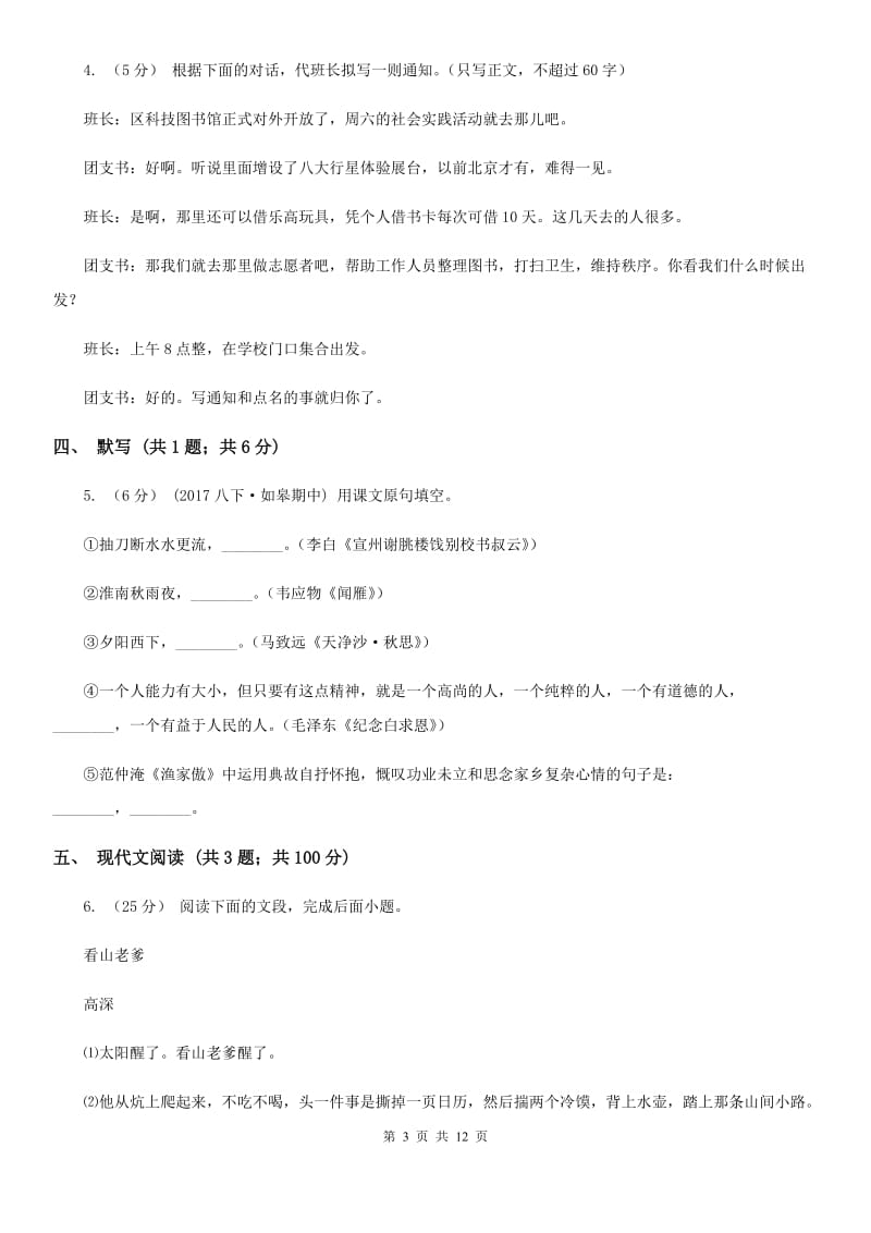 北师大版2019-2020学年八年级下学期期末考试语文试题C卷_第3页