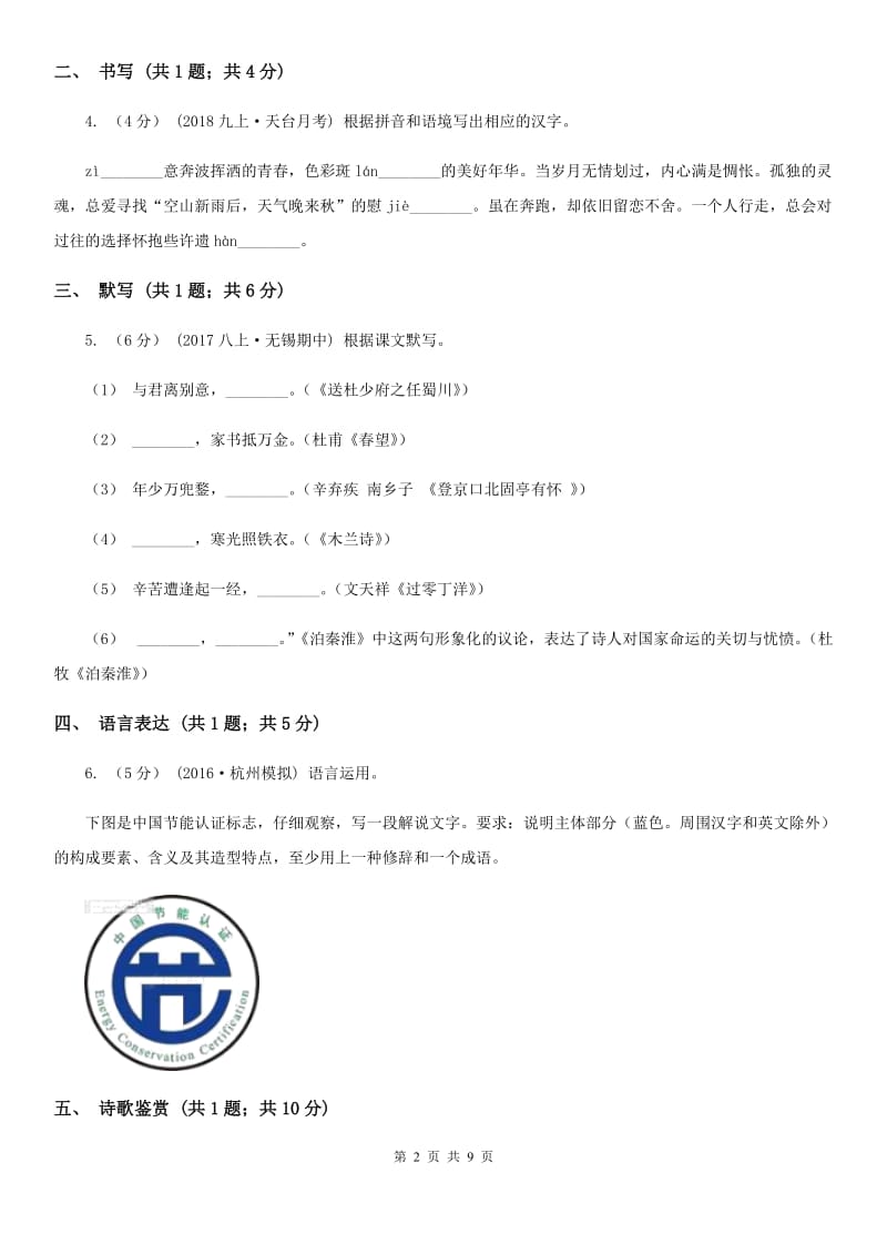 北京市八年级下学期期末考试语文试题D卷新版_第2页