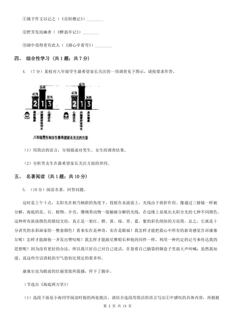 苏教版2019-2020学年七年级上学期语文期末考试试卷D卷_第2页