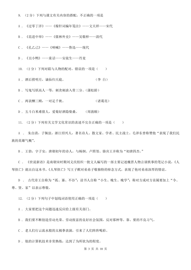 苏教版九年级上册第三单元10课《创造学思想录》同步练习A卷_第3页