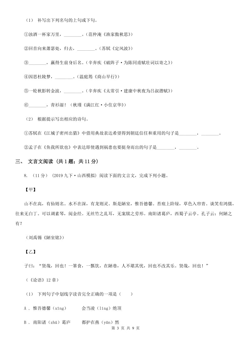 人教版2020届九年级下学期语文调研测试试卷（一）（I）卷_第3页