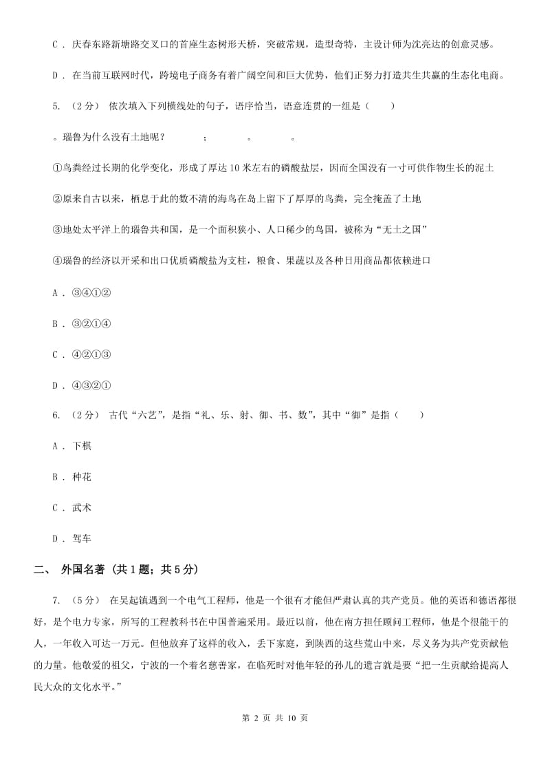 河大版八年级上学期语文第二次月考(12月)试卷D卷_第2页