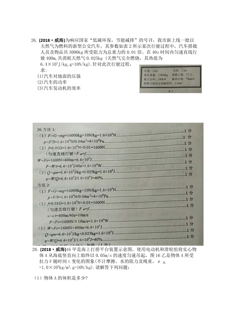 2018年中考物理分类汇编-26计算题_第1页