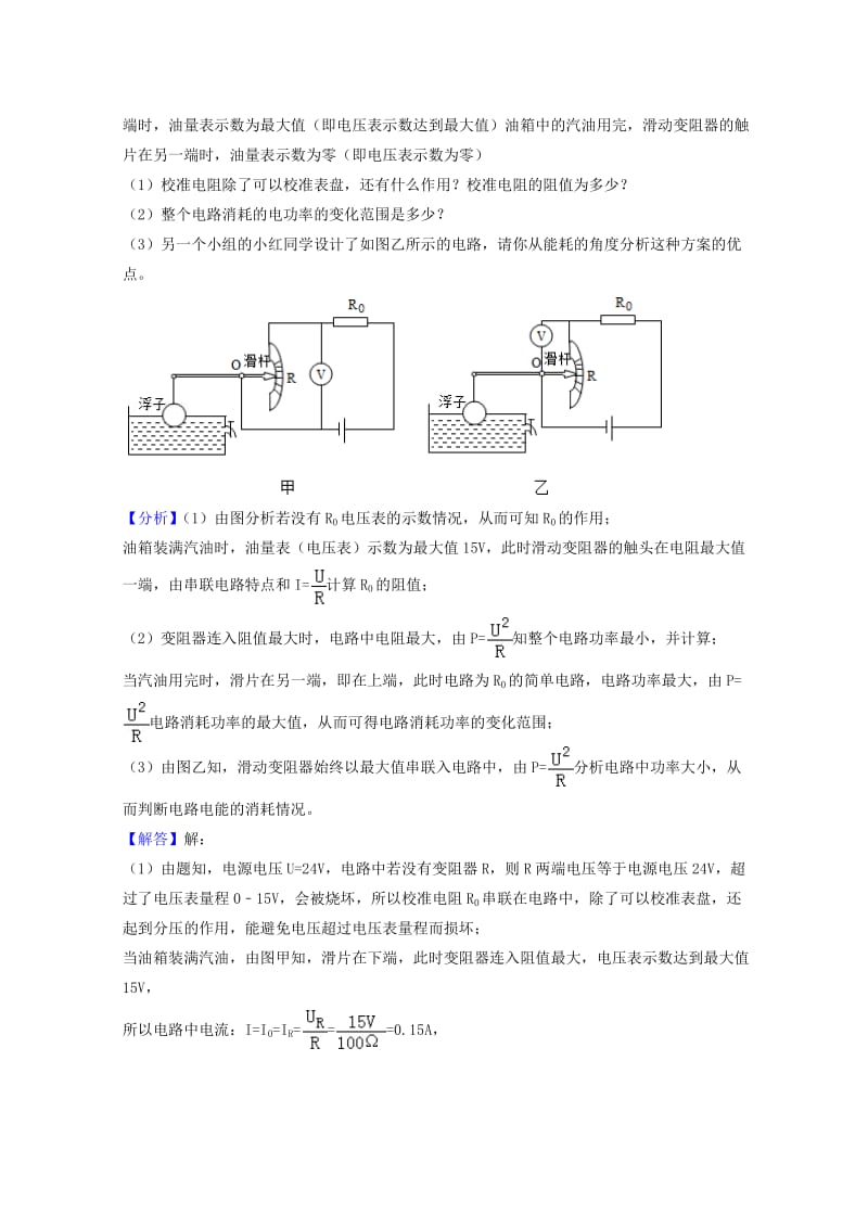 2018年中考物理分类汇编-26计算题_第3页