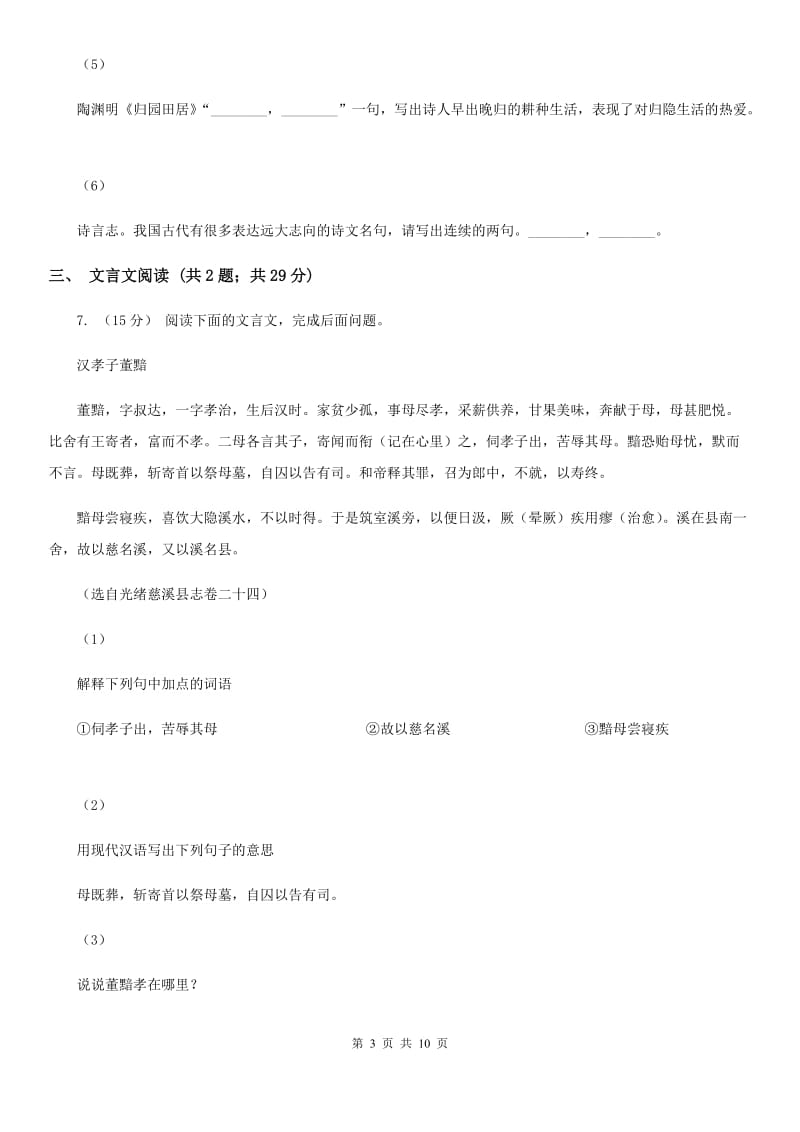 江苏省2019-2020学年七年级下学期期中考试语文试题B卷_第3页