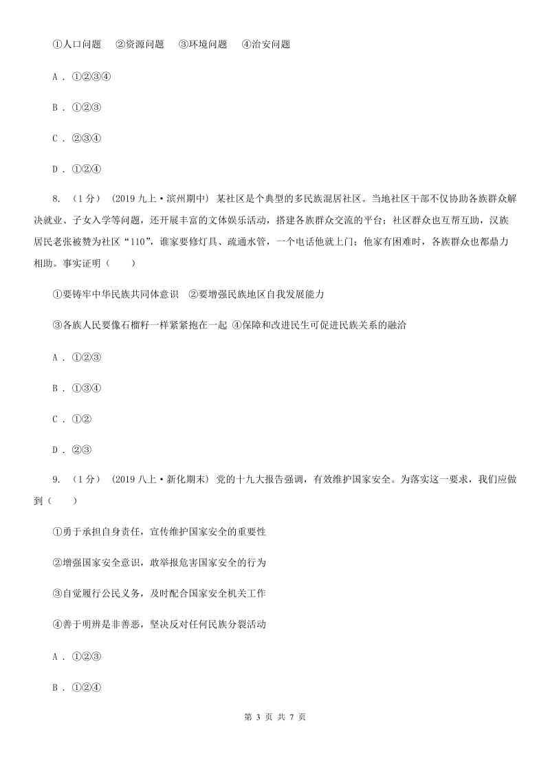 鄂教版2020届九年级上学期道德与法治期末检测试卷B卷_第3页