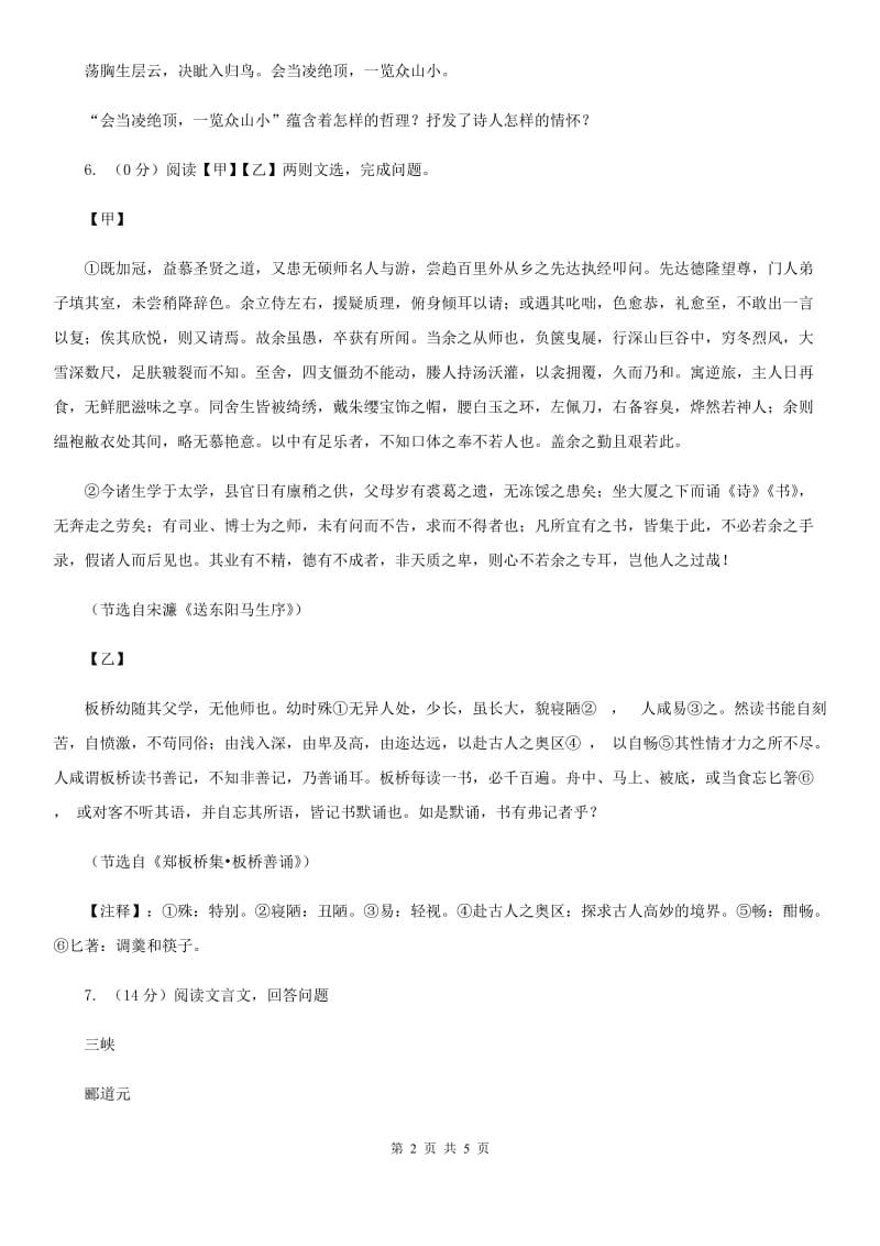 人教版备考2020年浙江中考语文复习专题：基础知识与古诗文专项特训(九)（I）卷_第2页