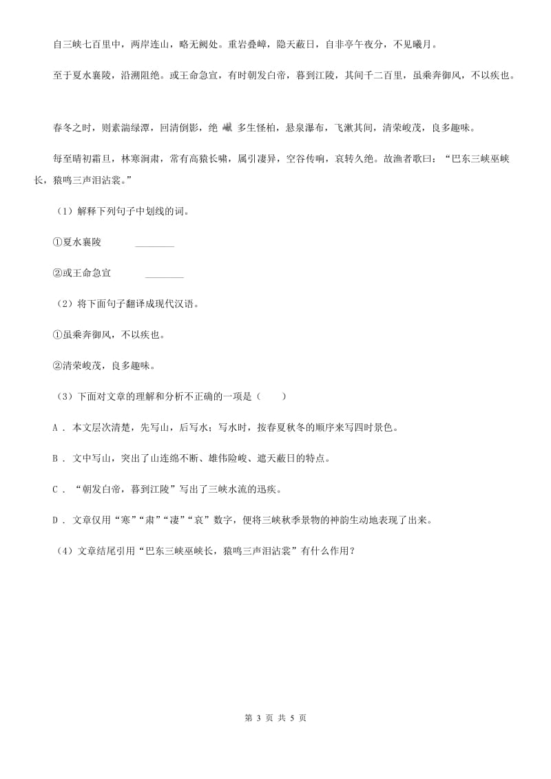 人教版备考2020年浙江中考语文复习专题：基础知识与古诗文专项特训(九)（I）卷_第3页