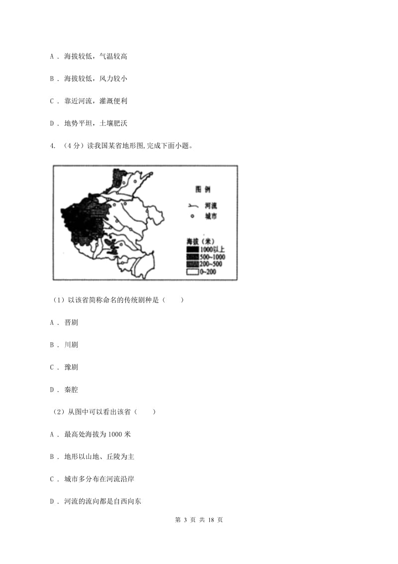 人教版2020届地理中考模拟试卷C卷_第3页