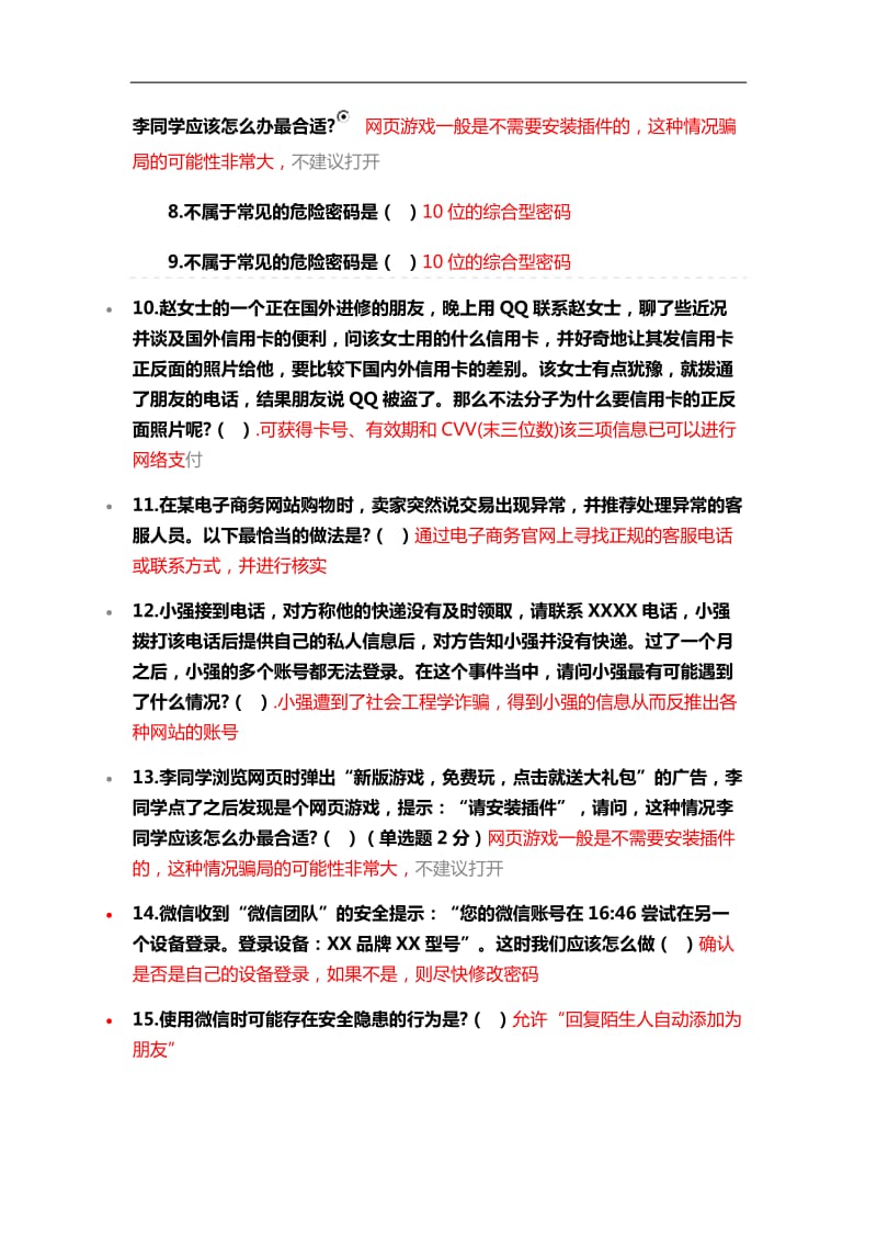 2018年四川省专业技术人员继续教育考试答案_第2页