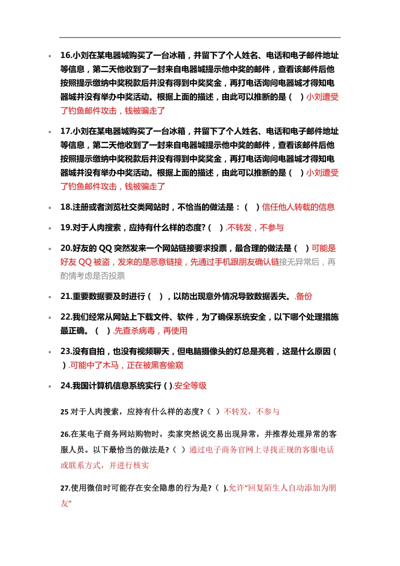 2018年四川省专业技术人员继续教育考试答案_第3页