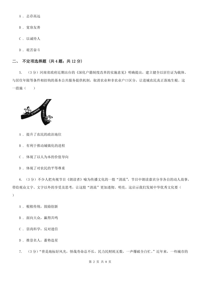 2020届陕教版政治第二次模拟考试试卷B卷_第2页