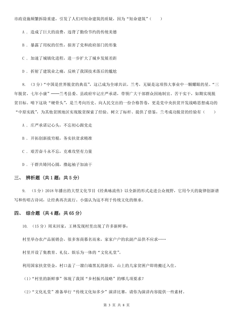 2020届陕教版政治第二次模拟考试试卷B卷_第3页