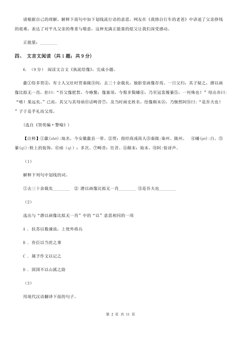 北师大版语文中考适应性考试试卷D卷_第2页