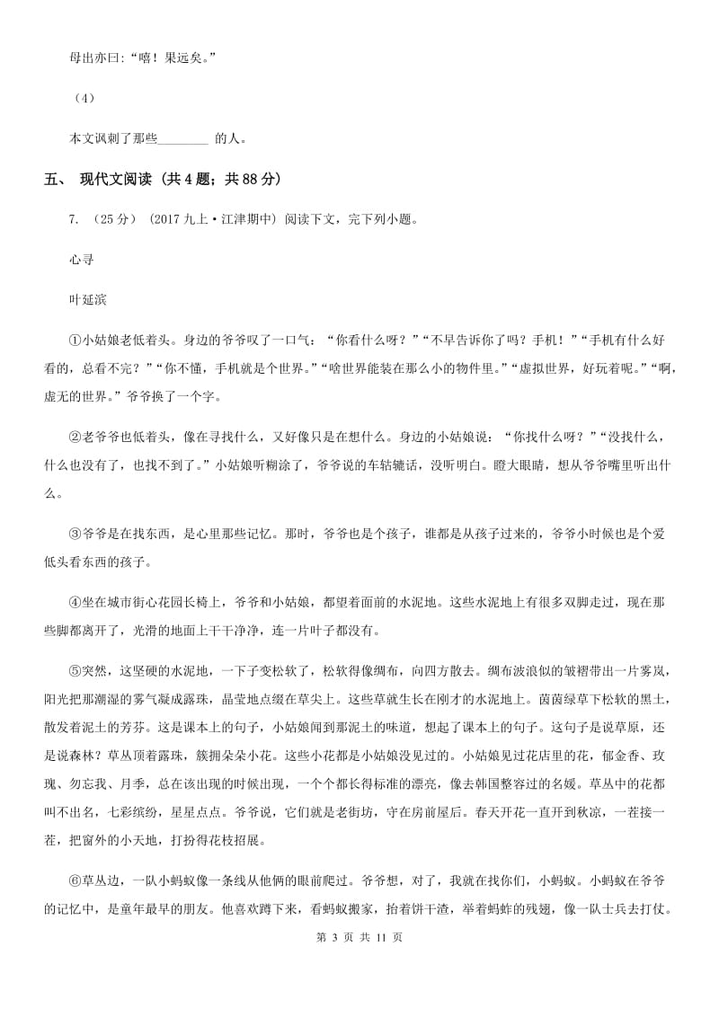 北师大版语文中考适应性考试试卷D卷_第3页