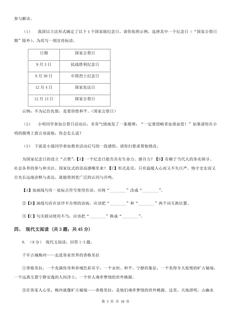 江苏省八年级上学期语文10月月考试卷A卷_第3页