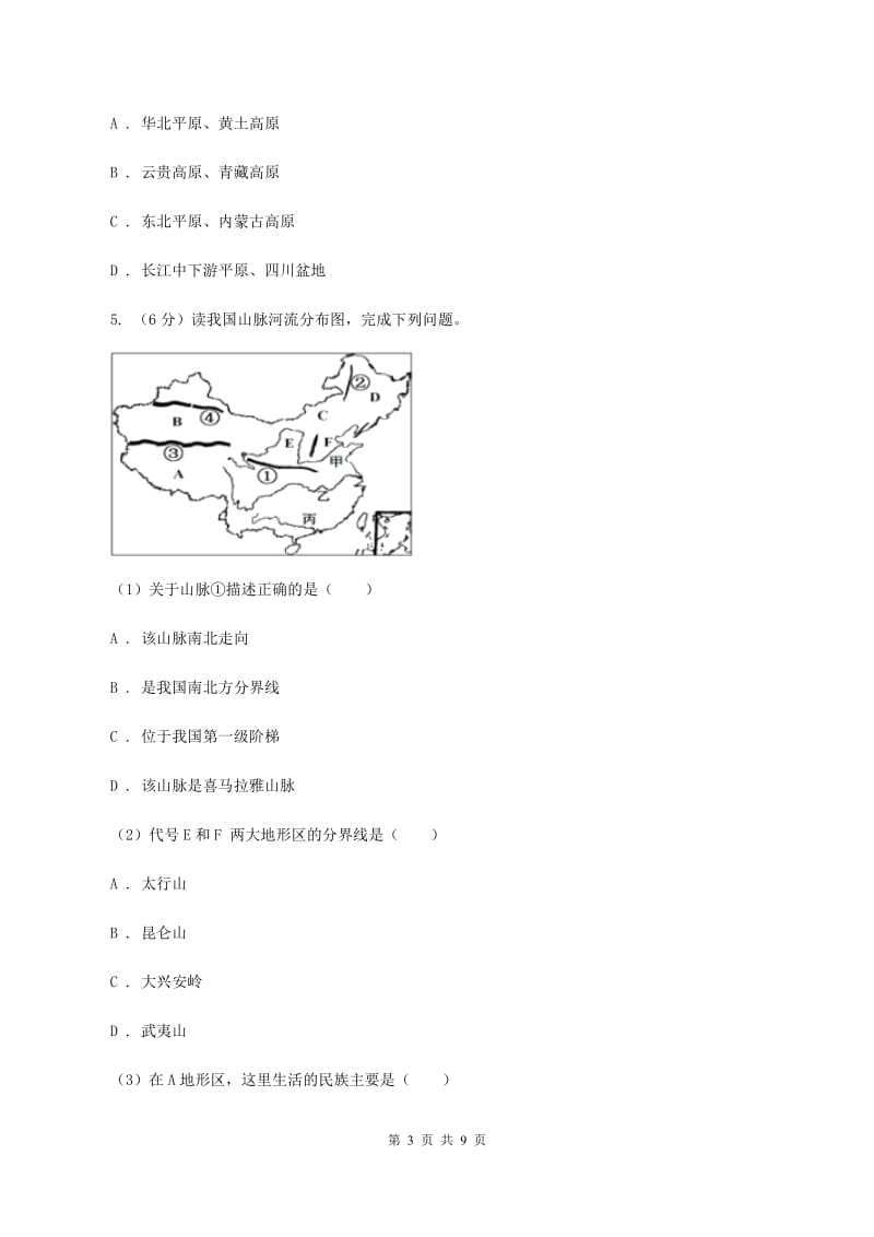 人教版2020届九年级上学期期中考试文综地理试卷（I）卷_第3页